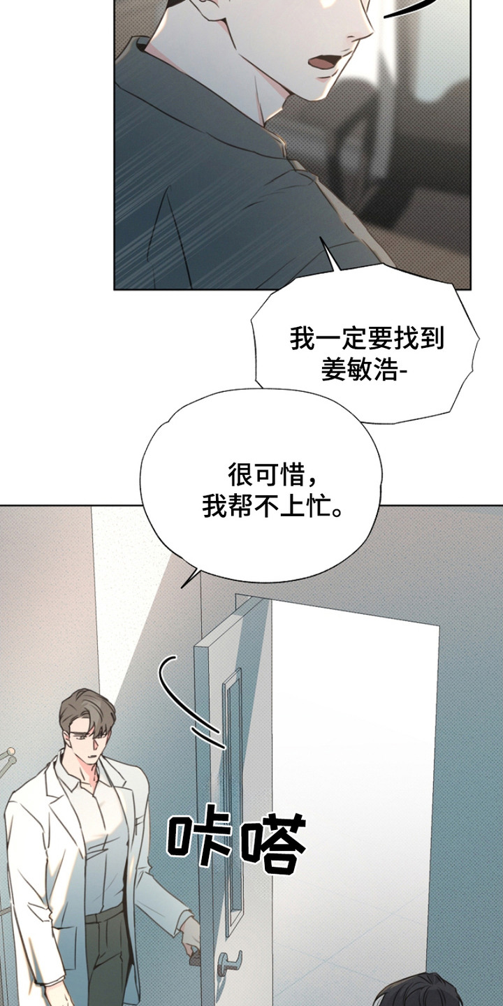 彩虹甜甜圈漫画,第4章：知情人4图