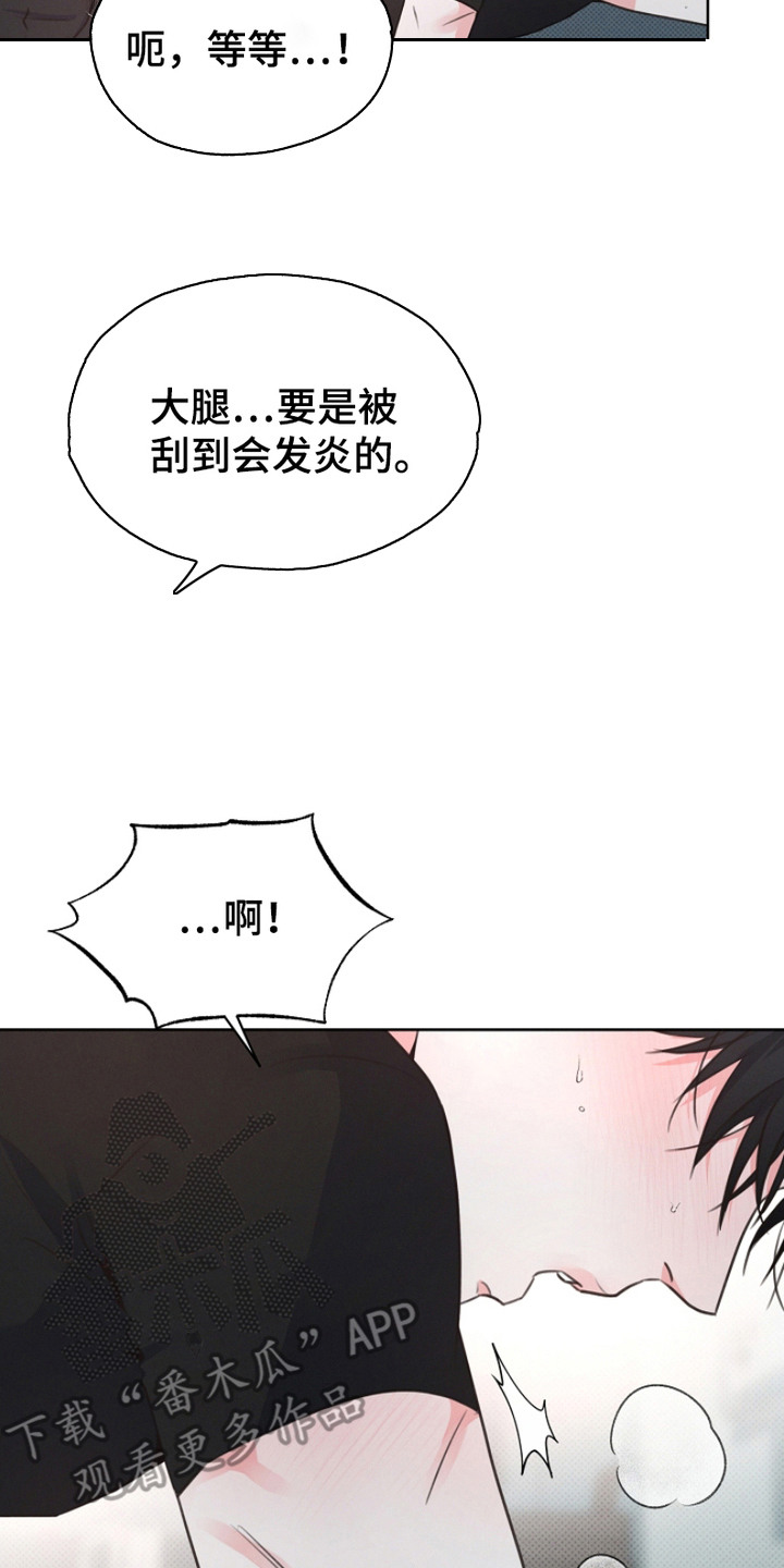 彩虹甜甜圈漫画,第17章：你先开始的2图