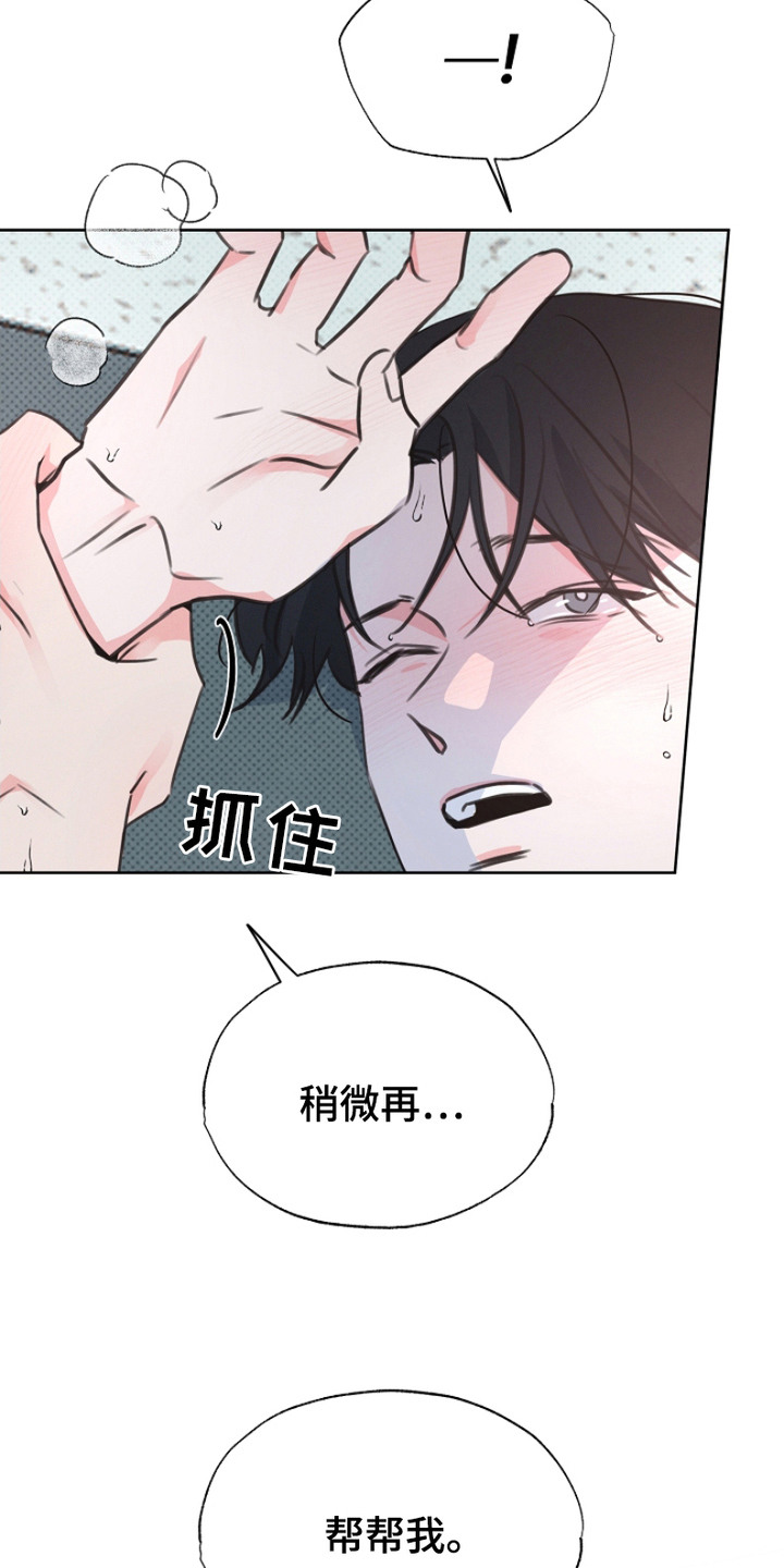 彩虹甜甜圈漫画,第18章：帮帮我1图