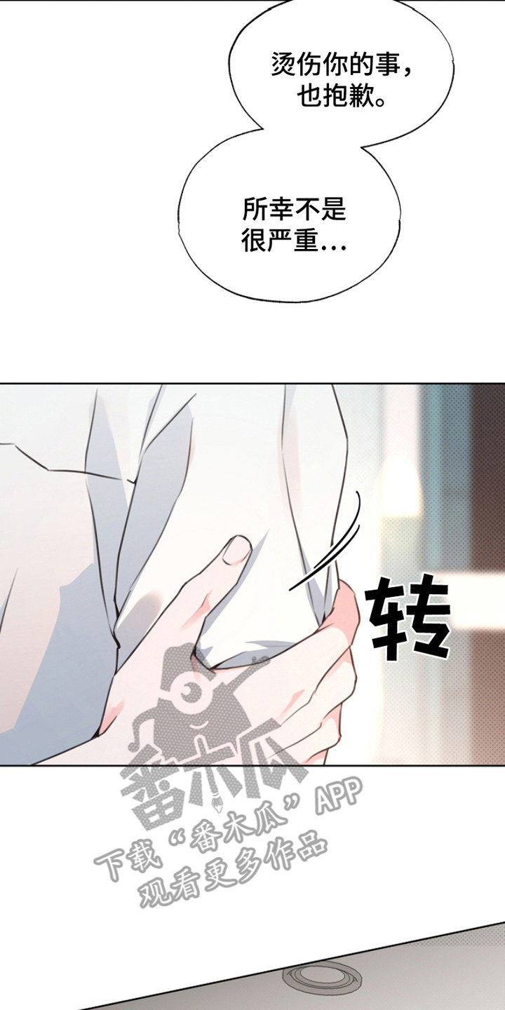 彩虹甜甜圈漫画,第16章：道歉2图