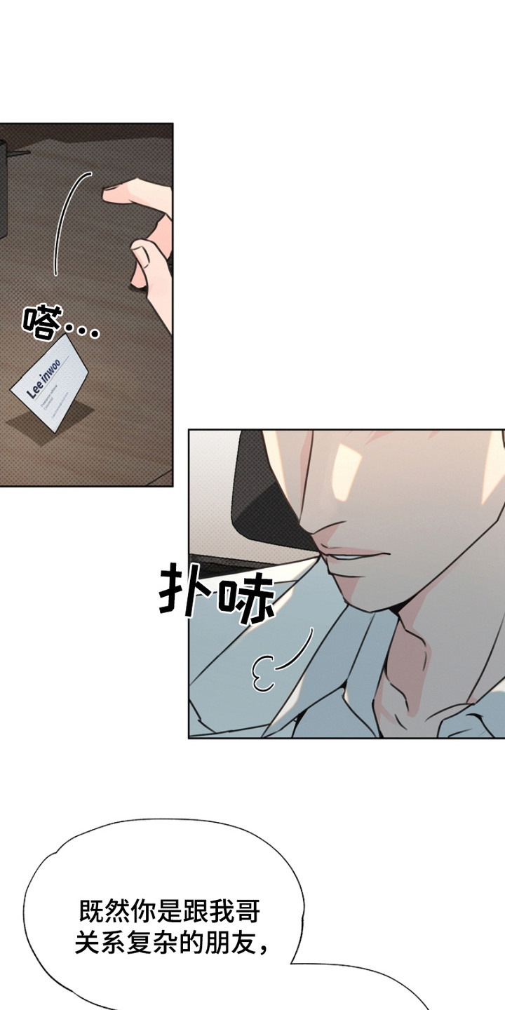 彩虹甜甜圈漫画,第4章：知情人1图