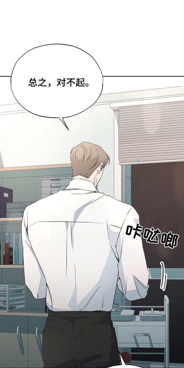 彩虹甜甜圈漫画,第16章：道歉1图