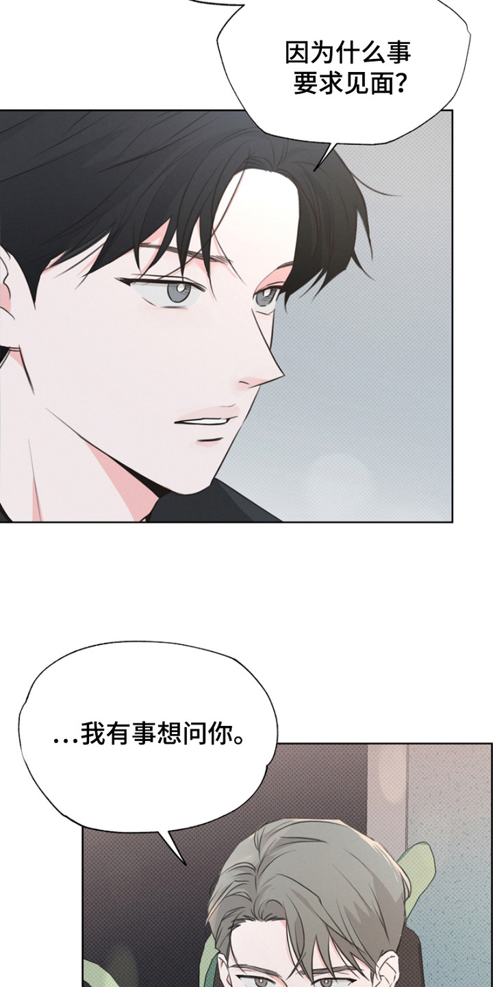 彩虹甜甜圈漫画,第14章：疑问1图