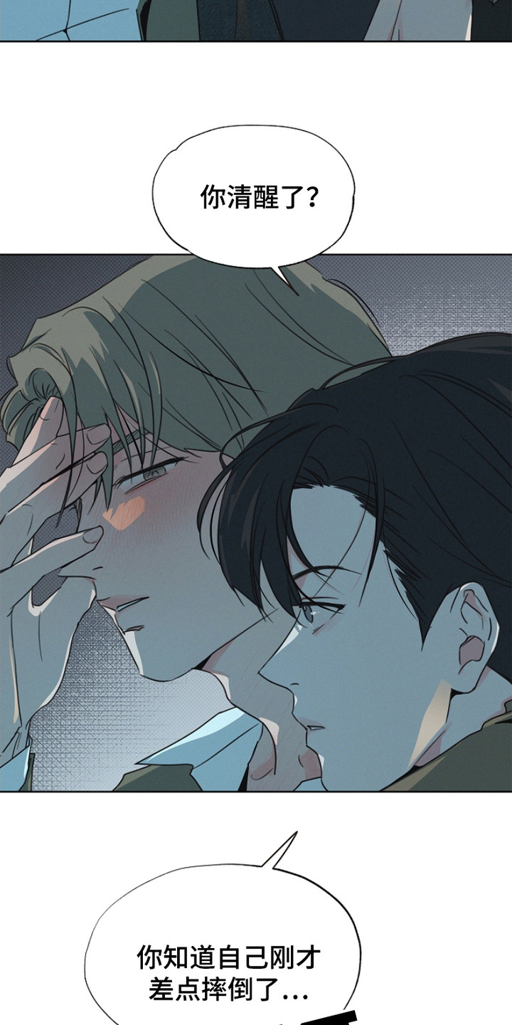 彩虹甜甜圈漫画,第7章：喝醉了3图