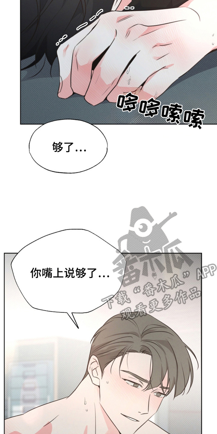 彩虹甜甜圈漫画,第17章：你先开始的5图