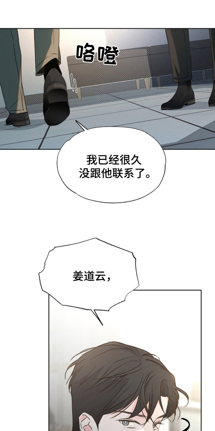 彩虹甜甜圈漫画,第4章：知情人3图