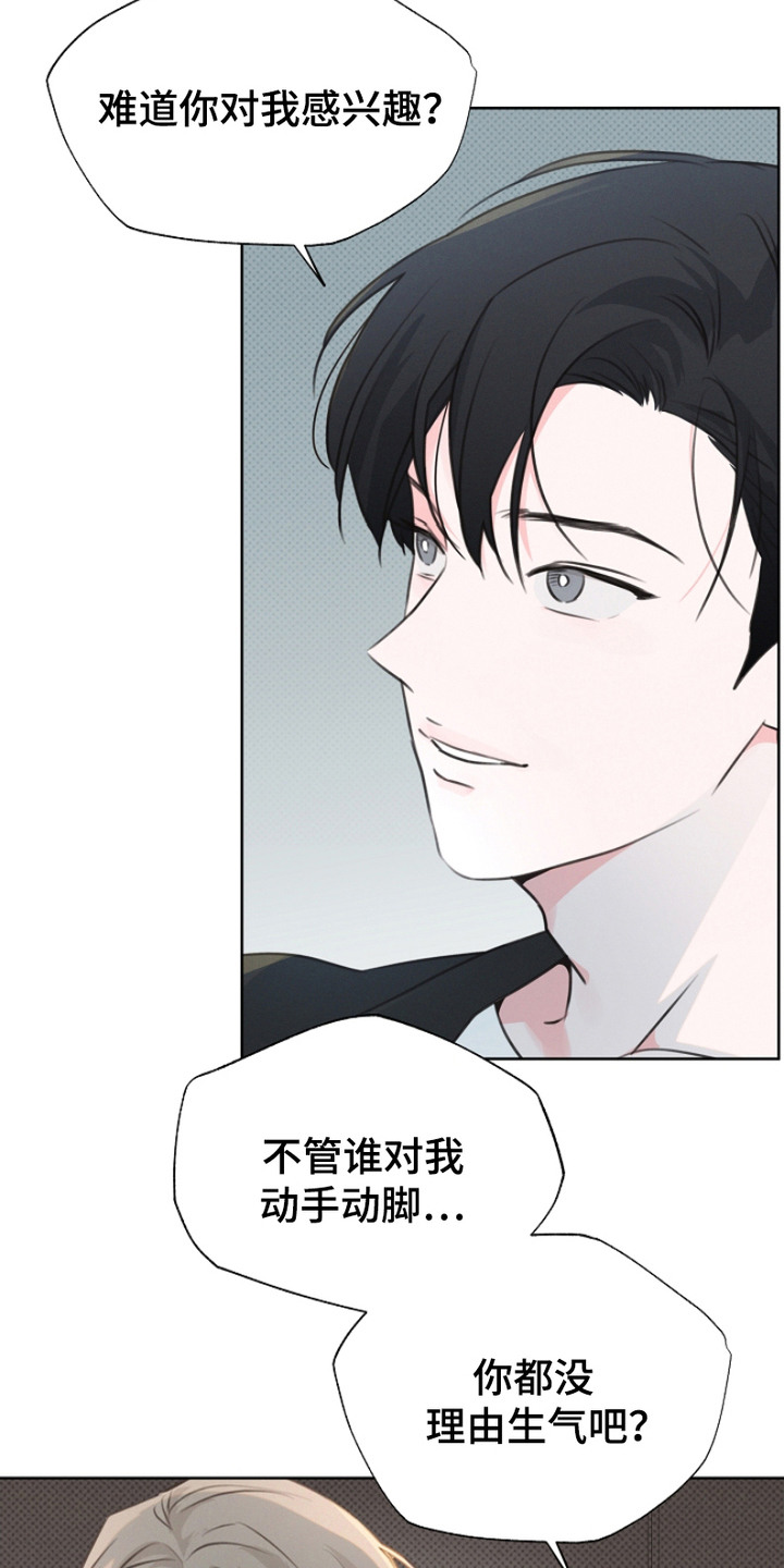 彩虹甜甜圈漫画,第11章：动手动脚3图