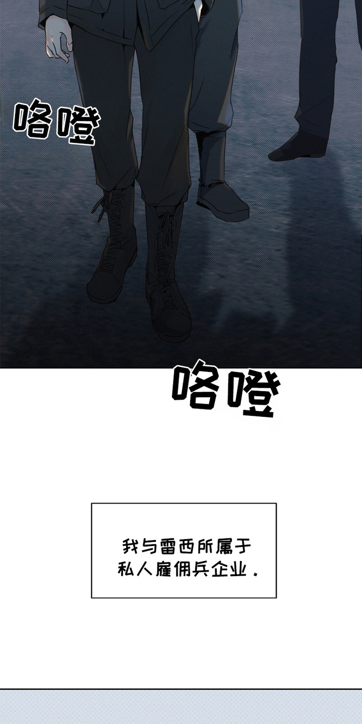 彩虹甜甜圈漫画,第1章：雇佣兵3图