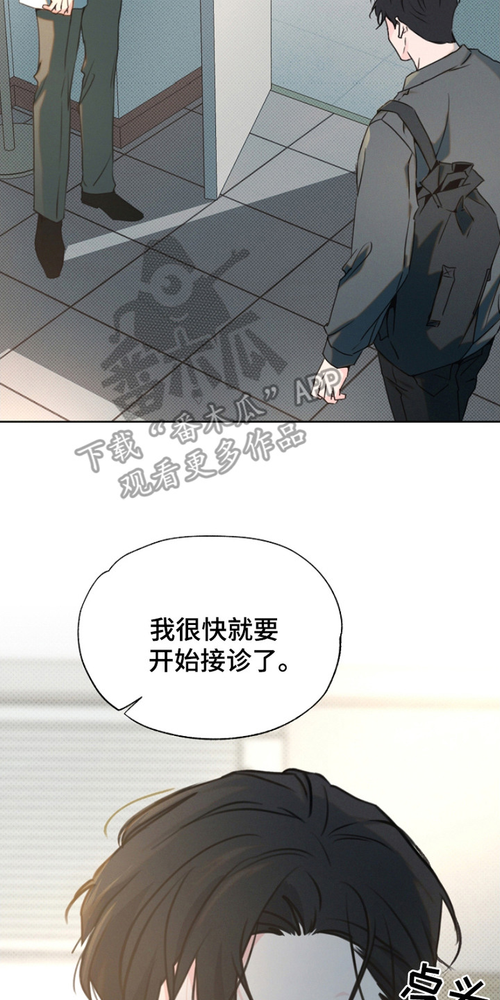 彩虹甜甜圈漫画,第4章：知情人5图