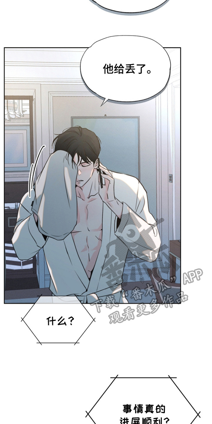 彩虹甜甜圈漫画,第5章：跟踪2图