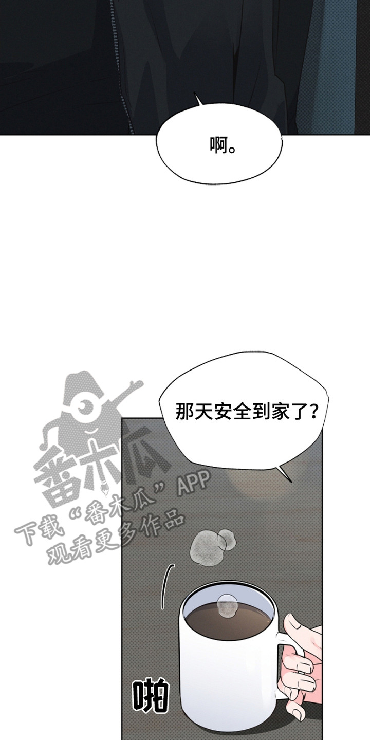 彩虹甜甜圈漫画,第14章：疑问4图