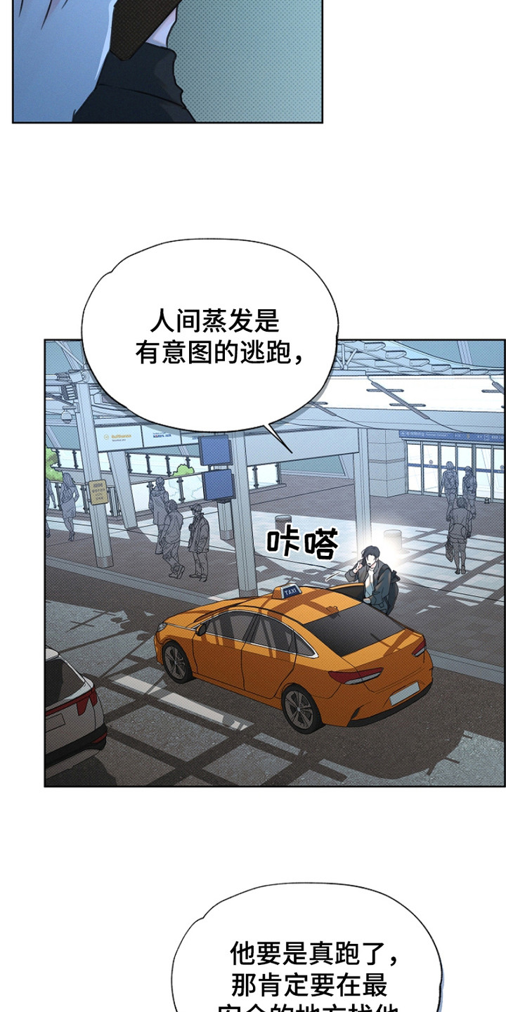 彩虹甜甜圈漫画,第3章：出差5图