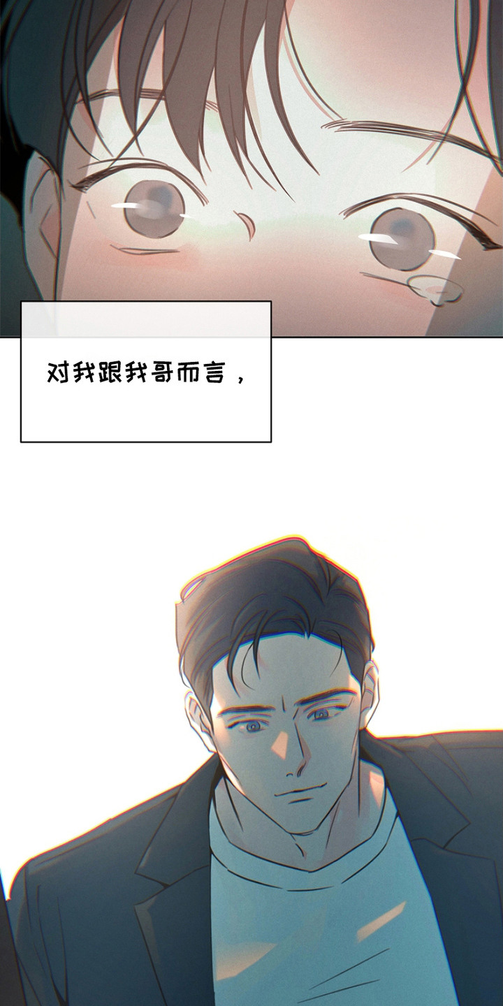 彩虹甜甜圈漫画,第1章：雇佣兵4图