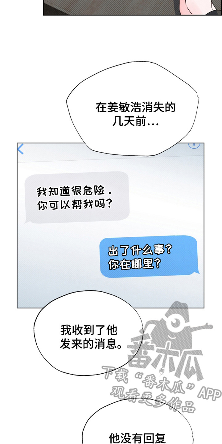 彩虹甜甜圈漫画,第14章：疑问5图