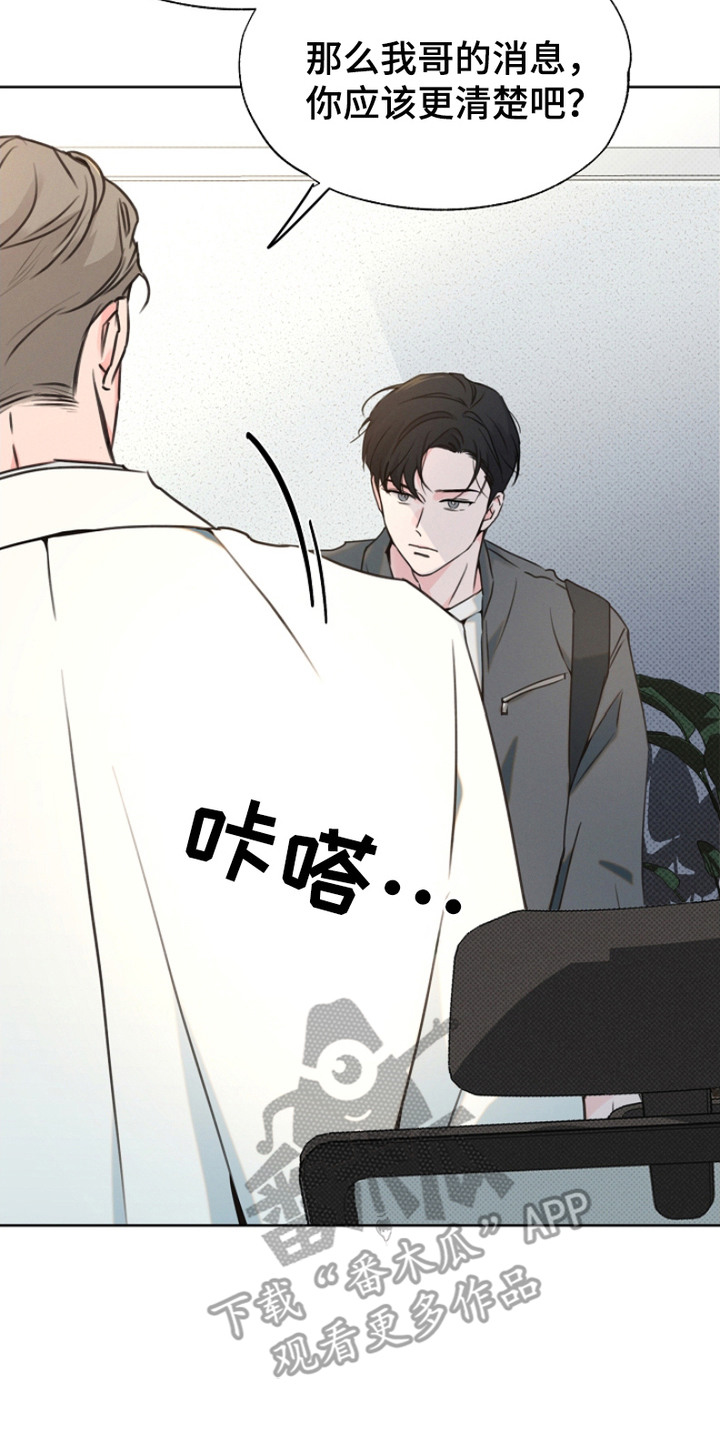 彩虹甜甜圈漫画,第4章：知情人2图