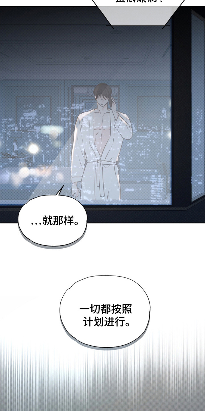彩虹甜甜圈漫画,第5章：跟踪3图