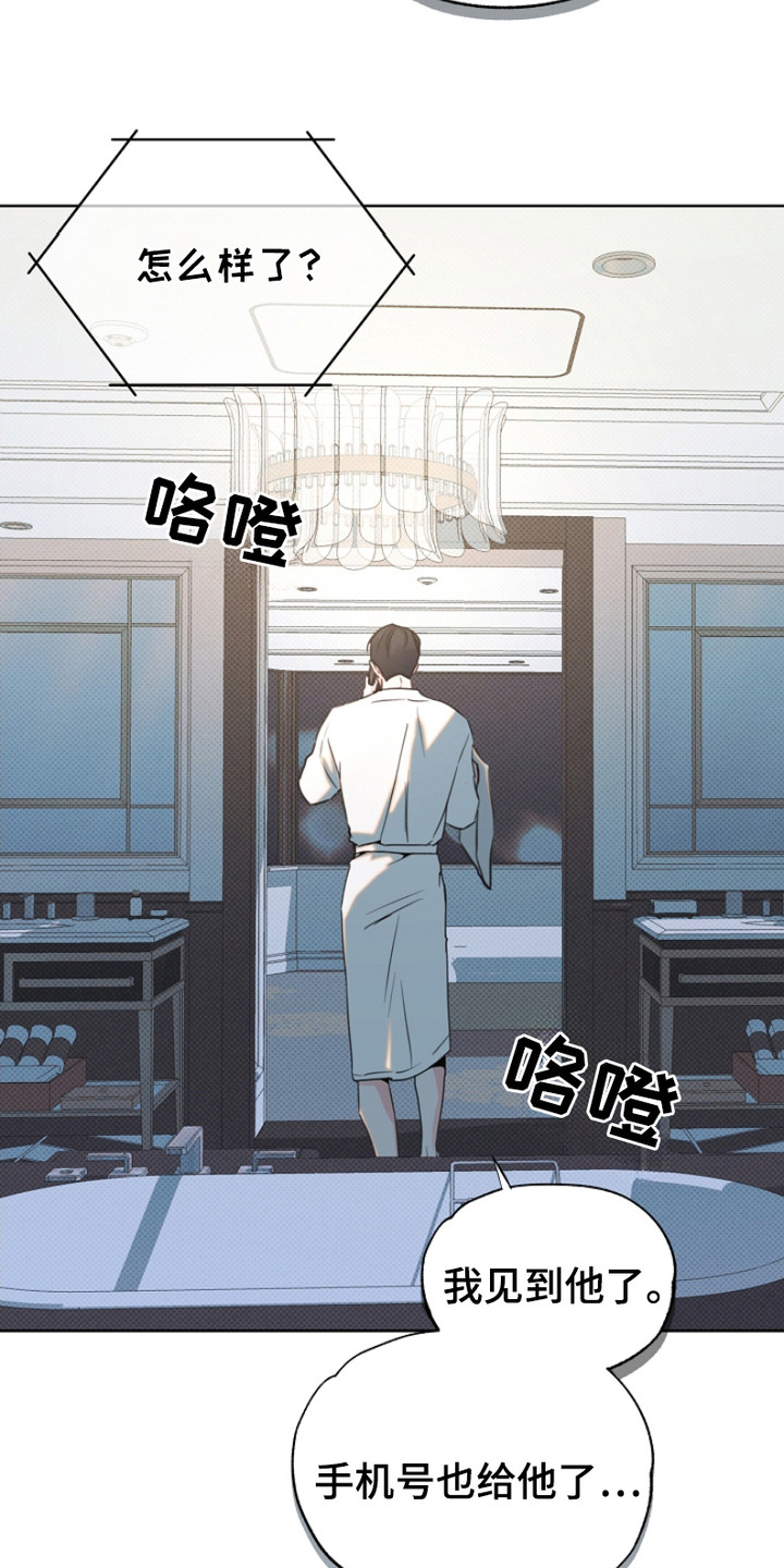 彩虹甜甜圈漫画,第5章：跟踪1图