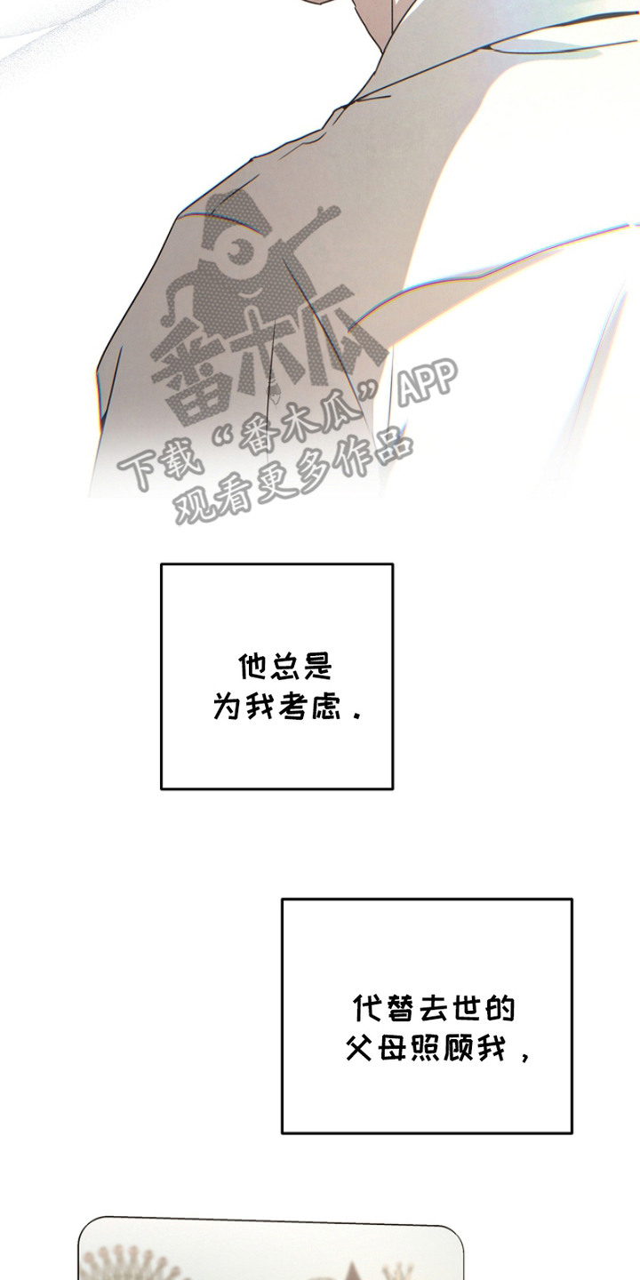 彩虹甜甜圈漫画,第15章：像家人一样5图