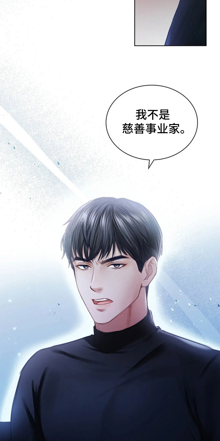 继承者的婚约漫画,第9章： 爷爷的初恋3图