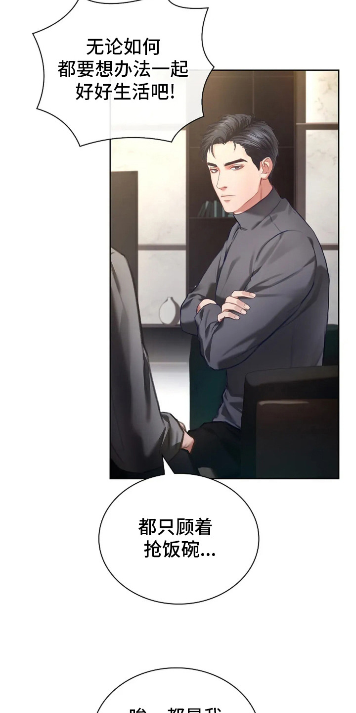 继承者的婚约漫画,第11章：带回家3图