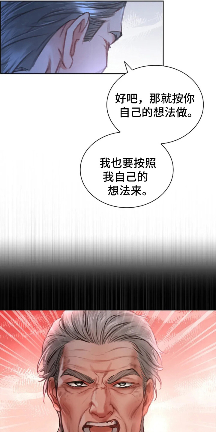 继承者的婚约漫画,第9章： 爷爷的初恋1图