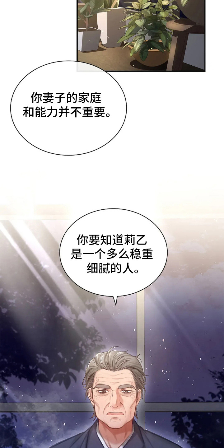 继承者的婚约漫画,第5章：十分抗拒3图