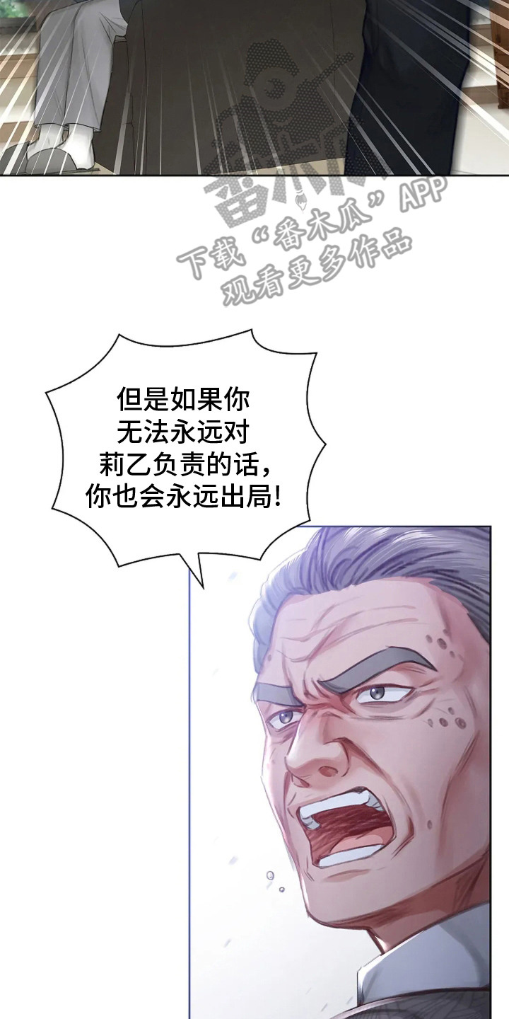 继承者的婚约漫画,第10章：利益至上4图