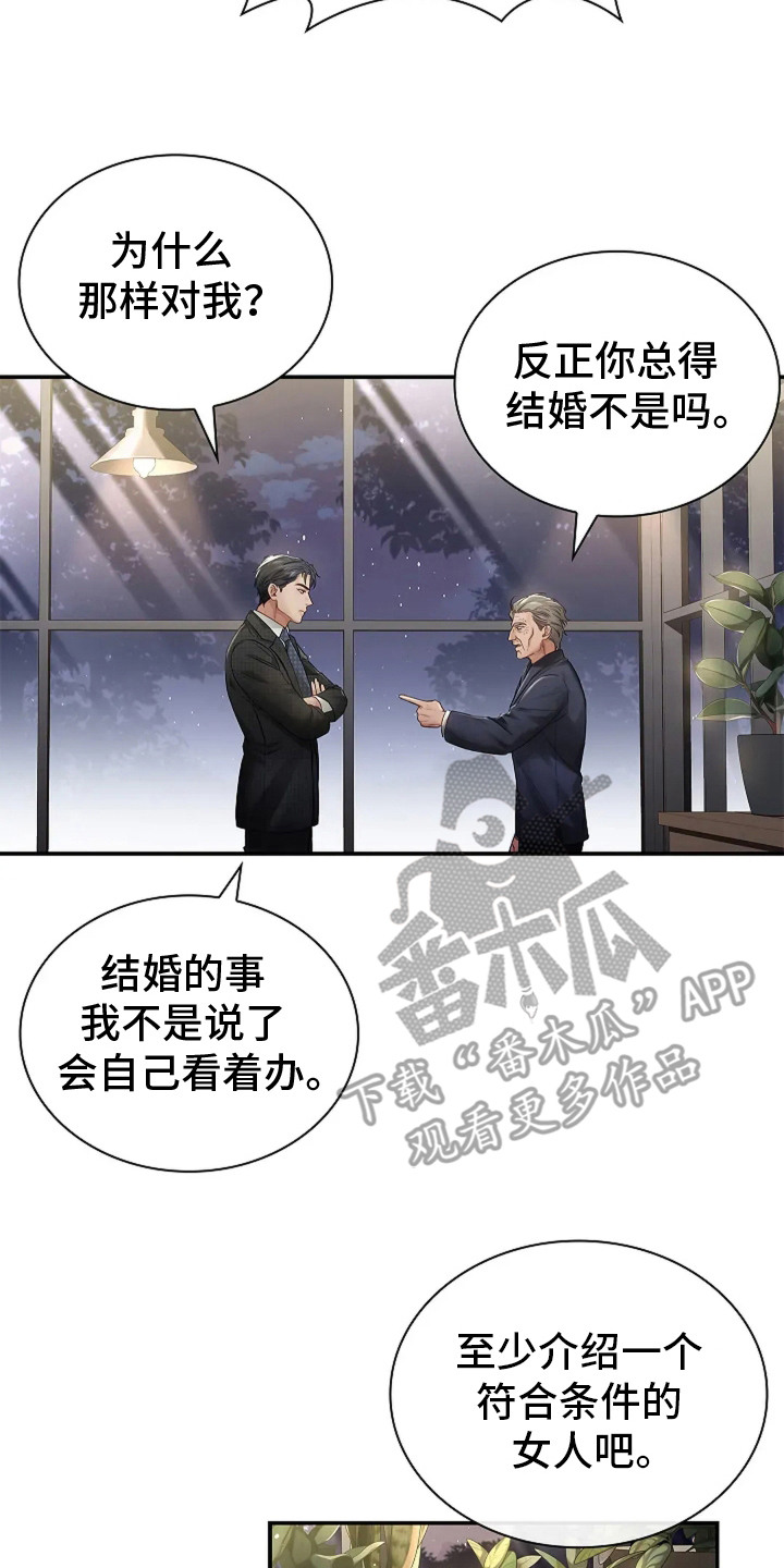 继承者的婚约漫画,第5章：十分抗拒2图