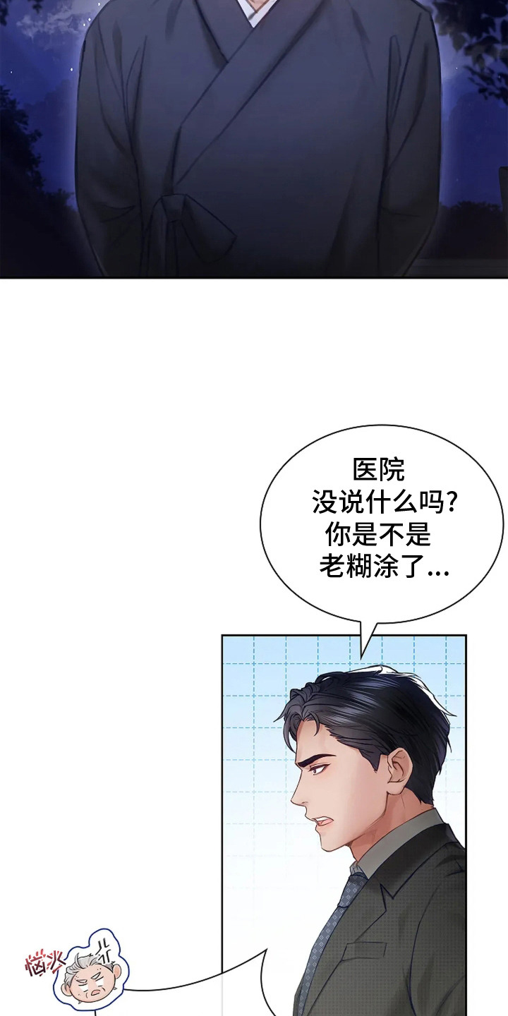 继承者的婚约漫画,第5章：十分抗拒4图