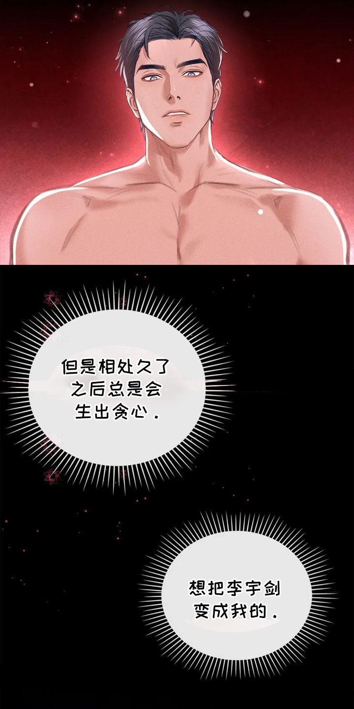 继承者的婚约漫画,第8章：撕毁合约3图