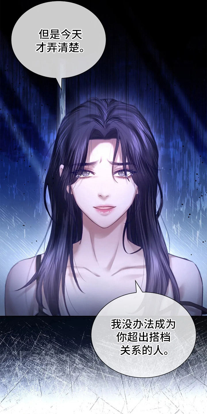 继承者的婚约漫画,第8章：撕毁合约4图