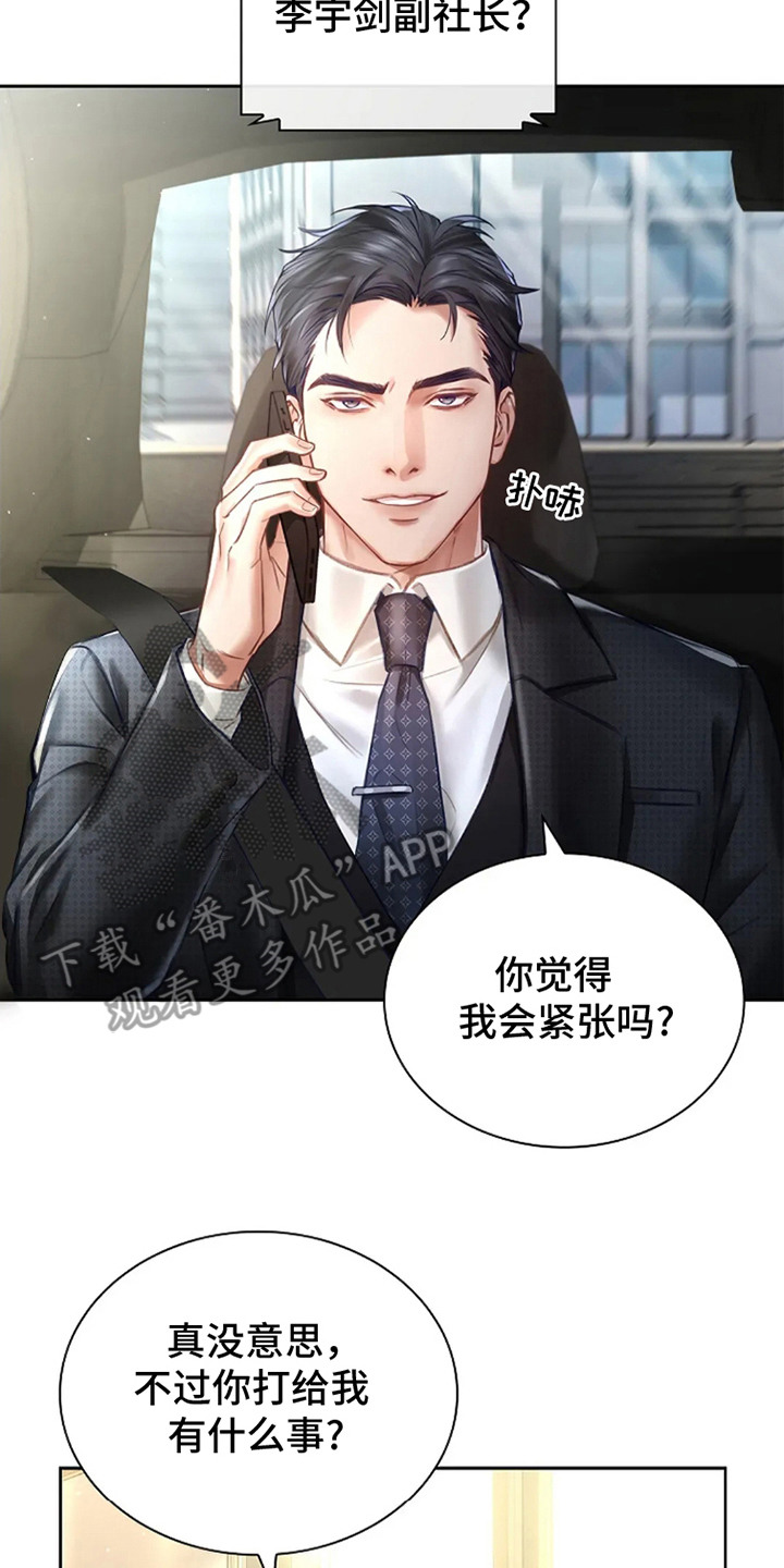 继承者的大结局漫画,第1章： 日程安排5图