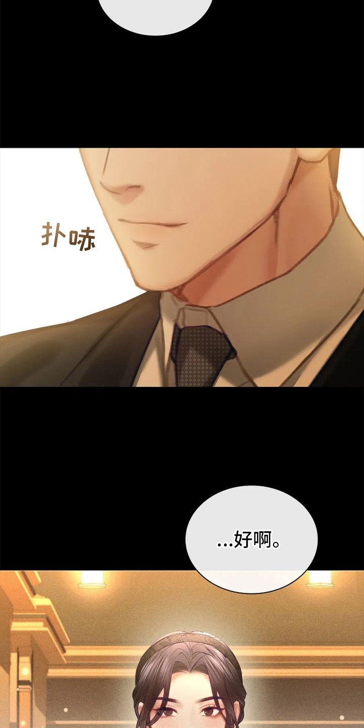 继承者的婚约漫画,第12章：不值一提1图