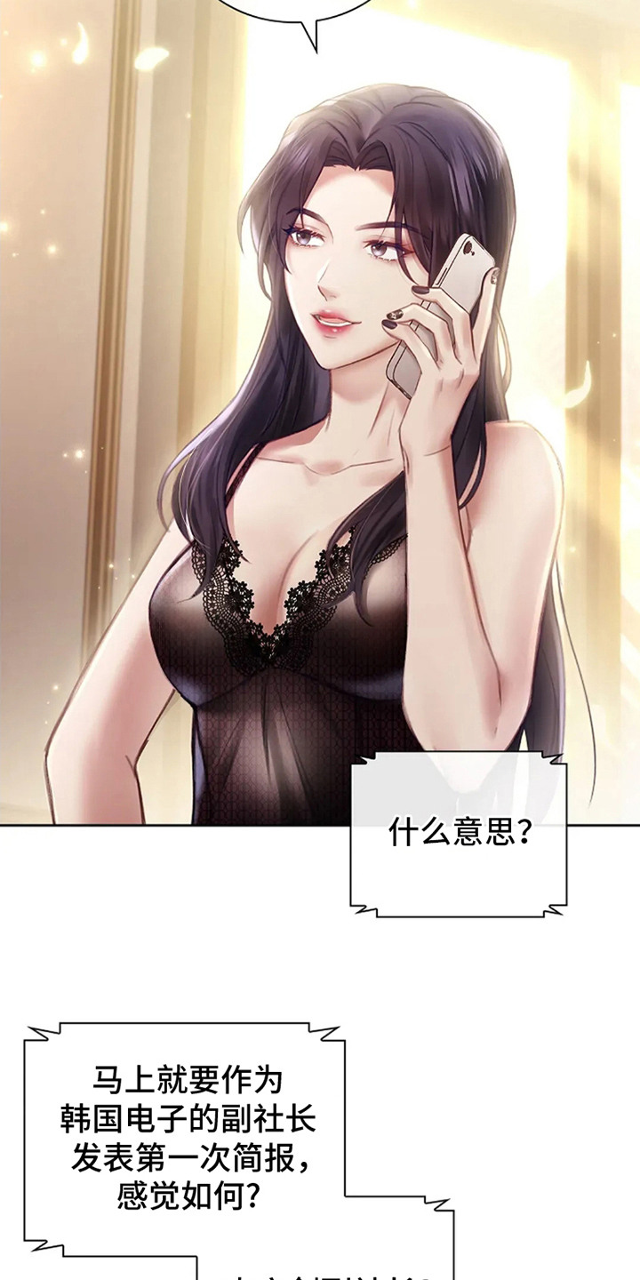 继承者的大结局漫画,第1章： 日程安排4图