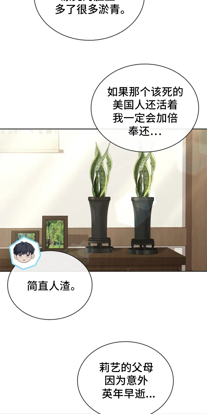 继承者的婚约漫画,第9章： 爷爷的初恋1图