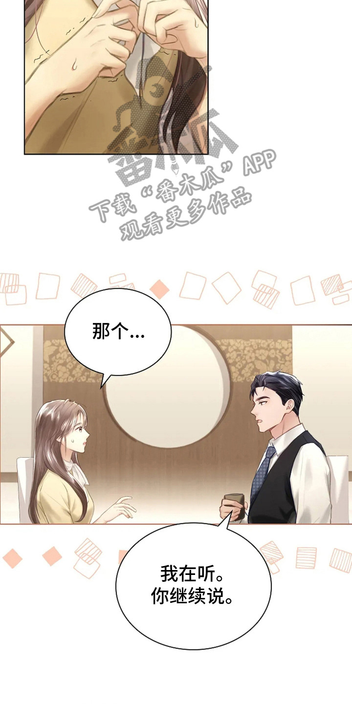 继承者的婚约漫画,第4章：紧张4图