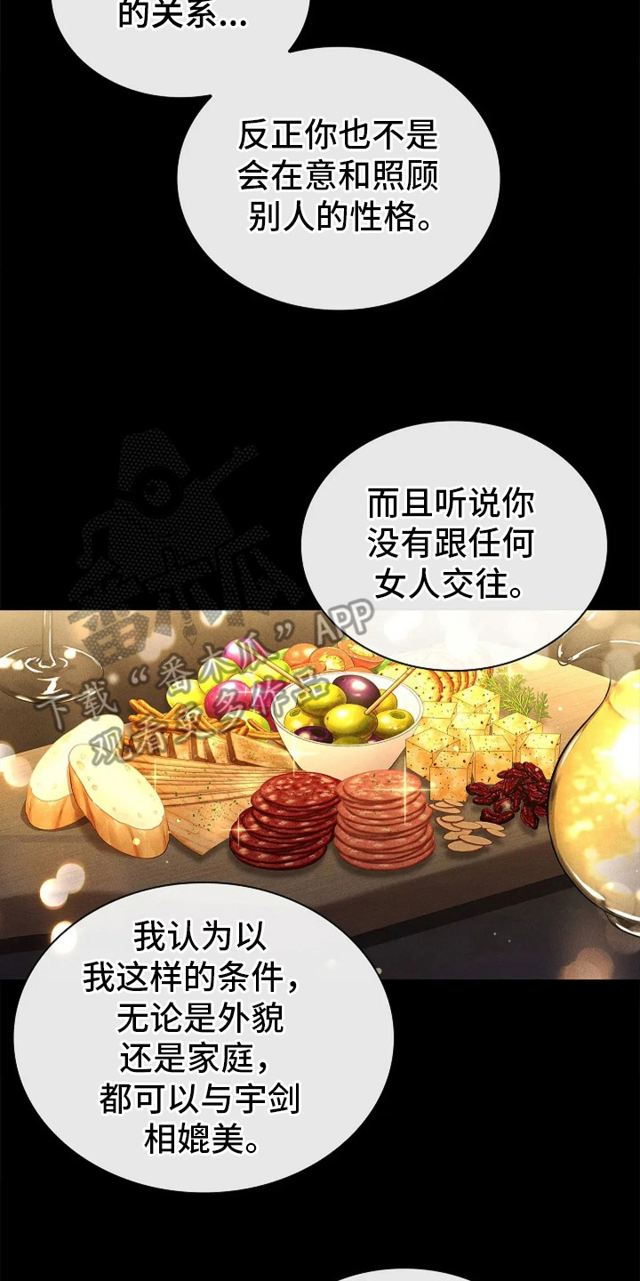 继承者的婚约漫画,第12章：不值一提4图