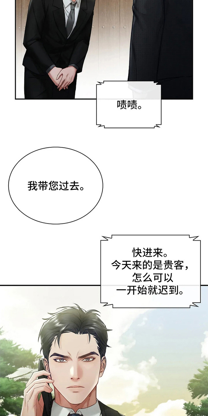 继承者的婚约漫画,第3章：相亲5图