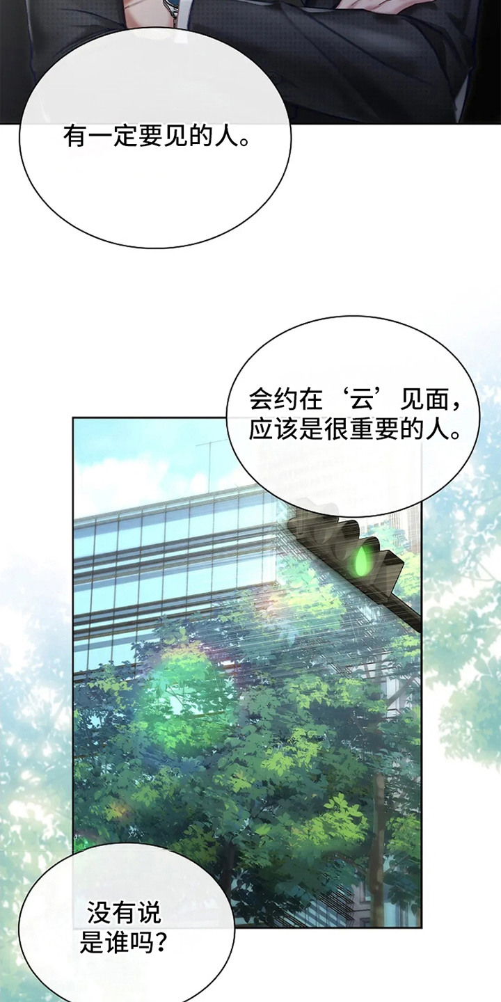 继承者的婚约漫画,第1章： 日程安排5图