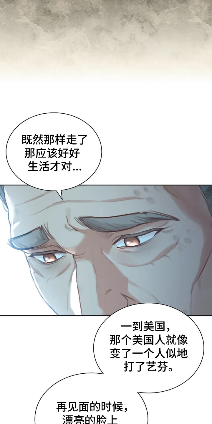 继承者的婚约漫画,第9章： 爷爷的初恋5图
