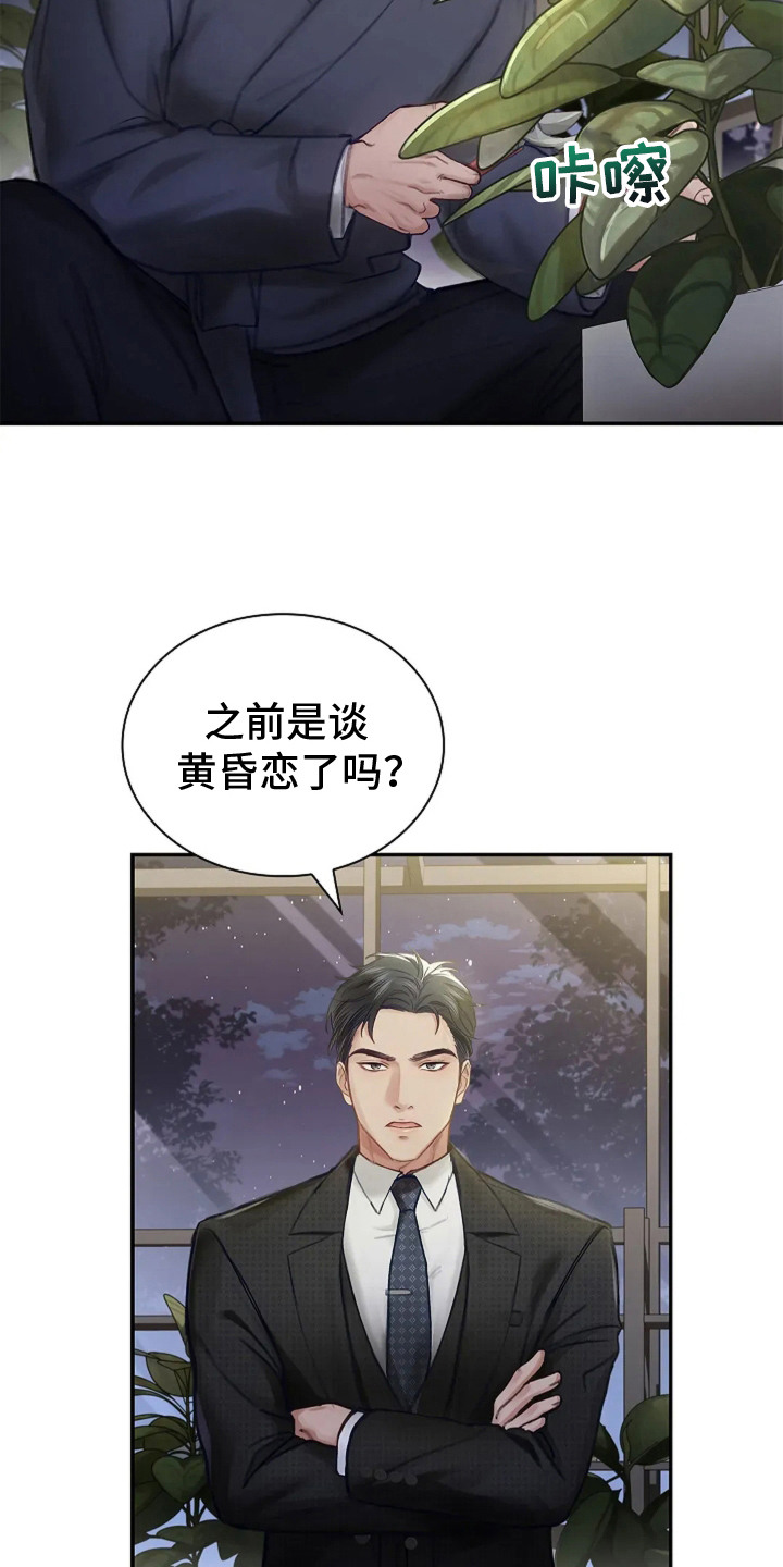 继承者的婚约漫画,第5章：十分抗拒5图