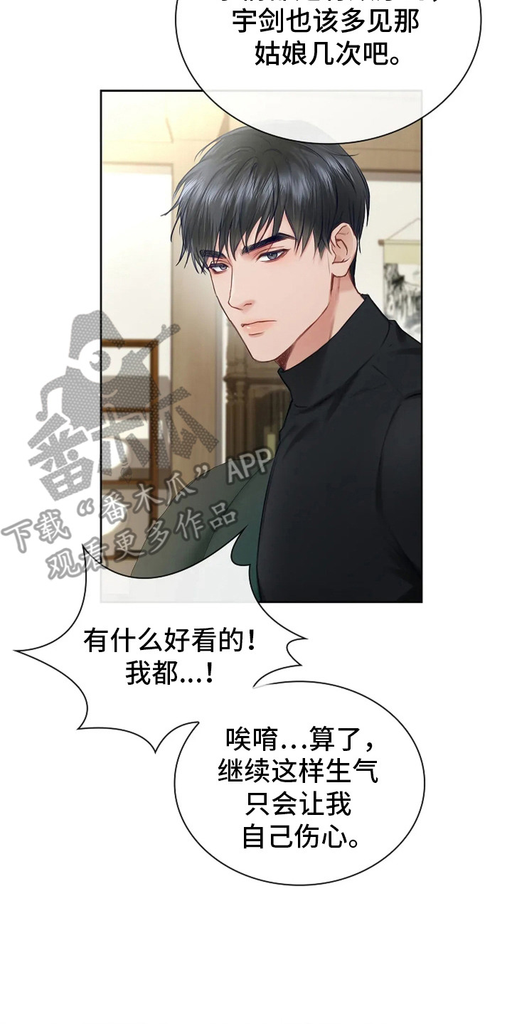 继承者的婚约漫画,第9章： 爷爷的初恋5图