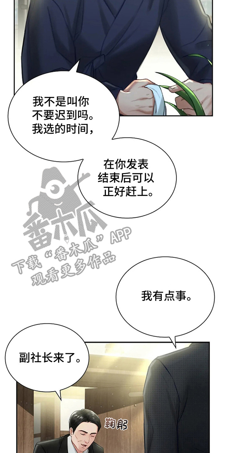 继承者的婚约漫画,第3章：相亲4图