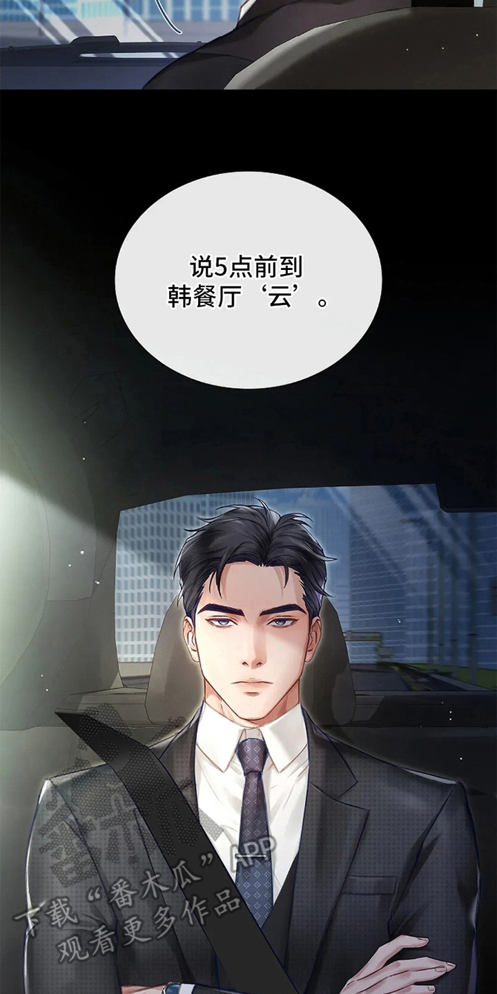 继承者的婚约漫画,第1章： 日程安排4图