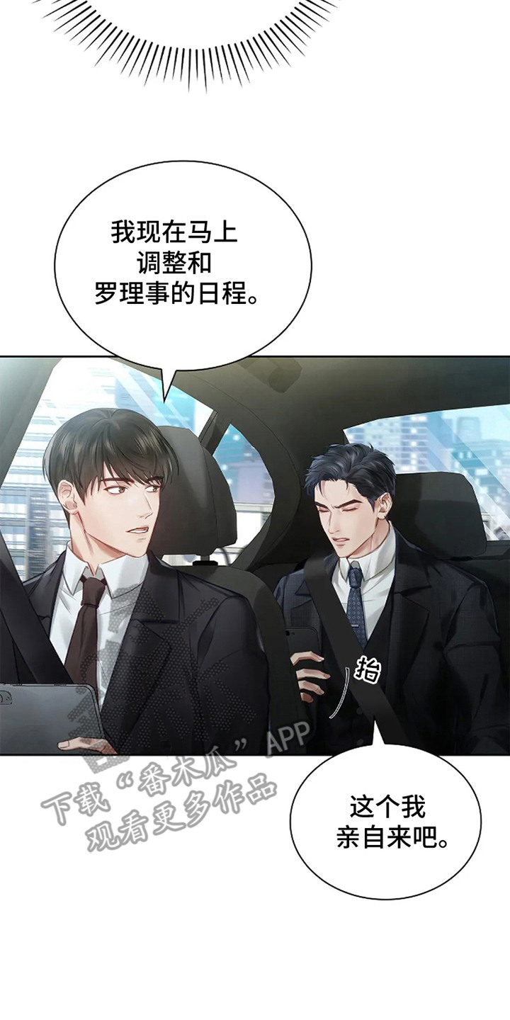 继承者的大结局漫画,第1章： 日程安排2图