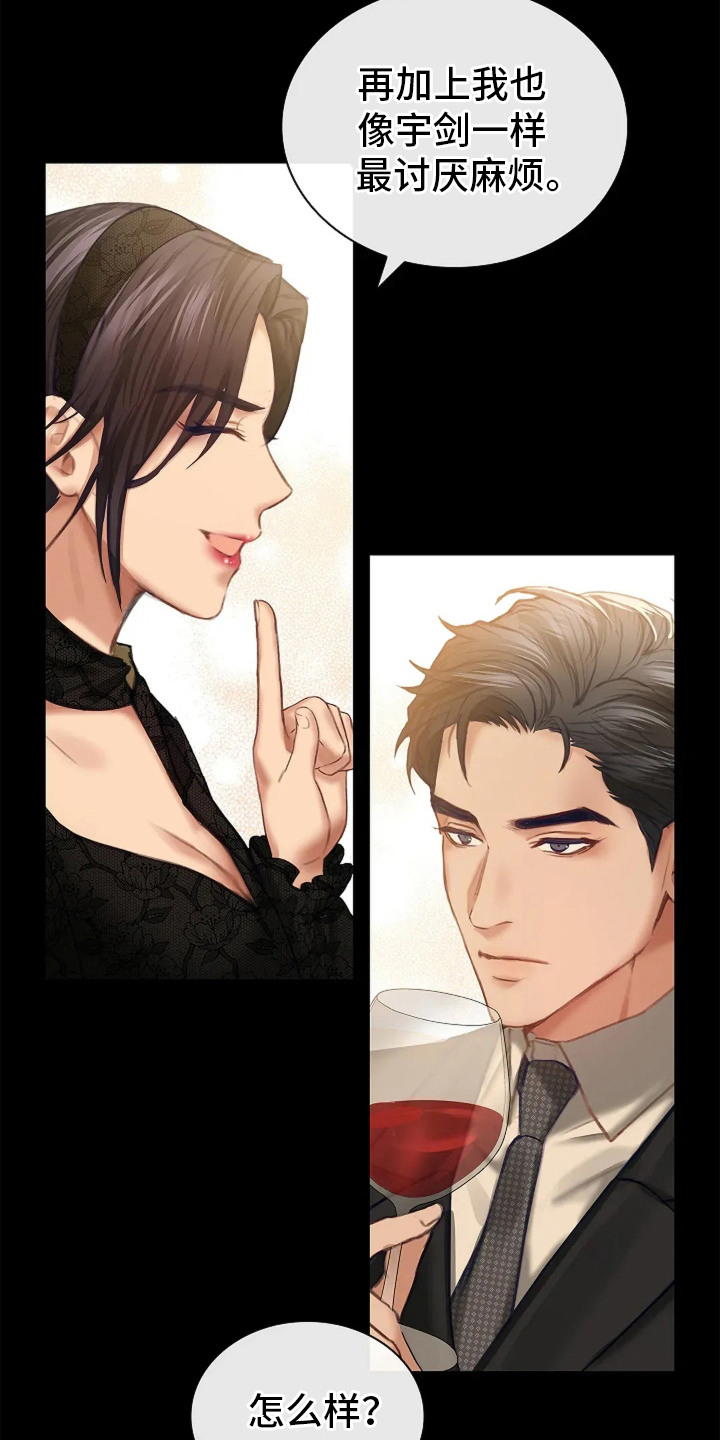 继承者的婚约漫画,第12章：不值一提5图