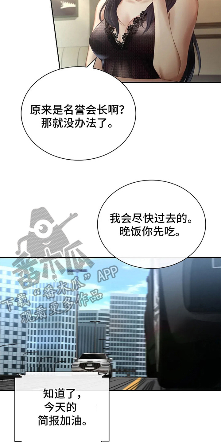 继承者的大结局漫画,第1章： 日程安排3图