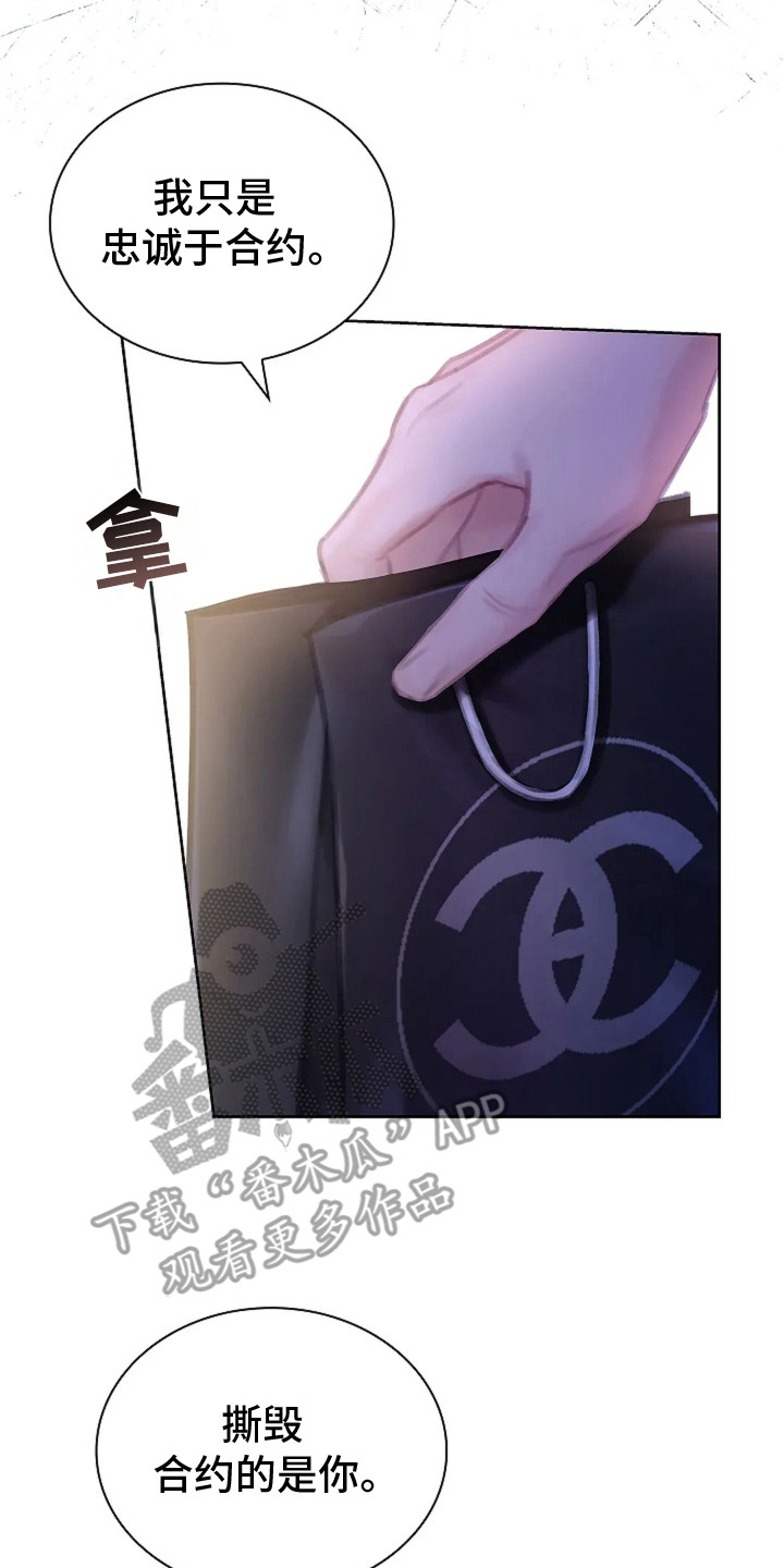 继承者的婚约漫画,第8章：撕毁合约5图