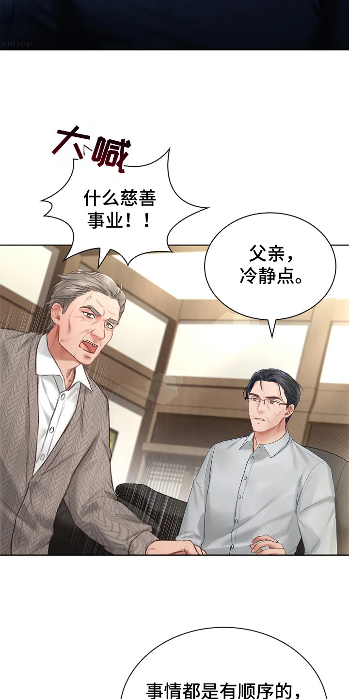 继承者的婚约漫画,第9章： 爷爷的初恋4图