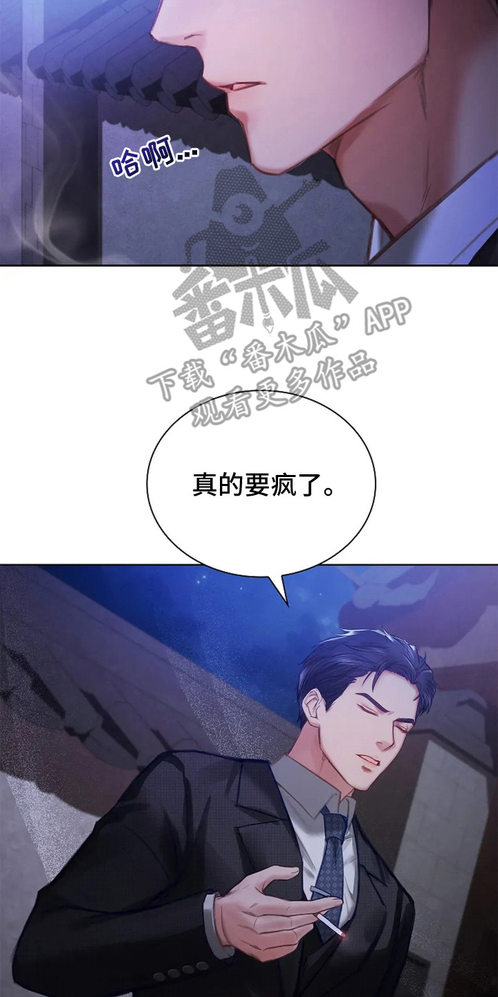 继承者的婚约漫画,第6章：无法负责4图